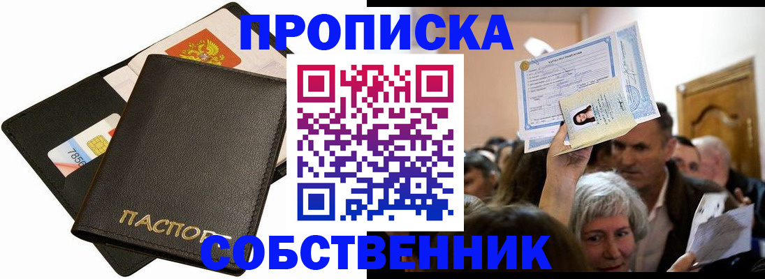 временная регистрация собственник в Брянской области